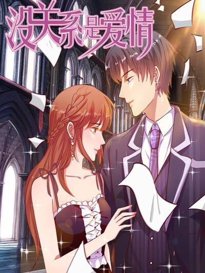 校园漫画《第七节课的约定》封面